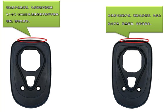 產(chǎn)品毛邊對(duì)比