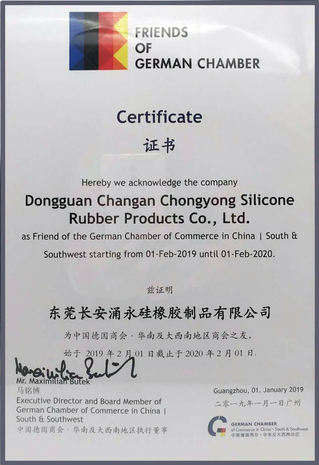 德國(guó)商會(huì)證書(shū)